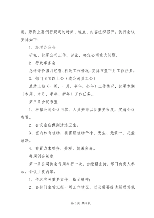 关于公司每周例会的几点建议.docx