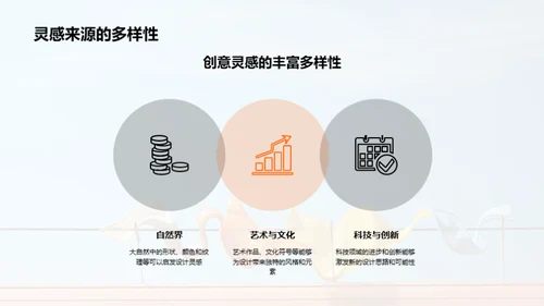 设计之光：智慧的绽放