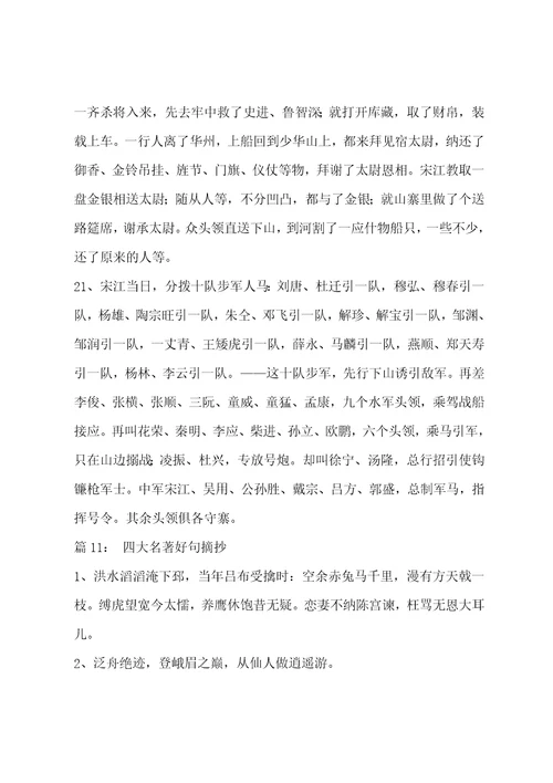 四大名著好词好句介绍