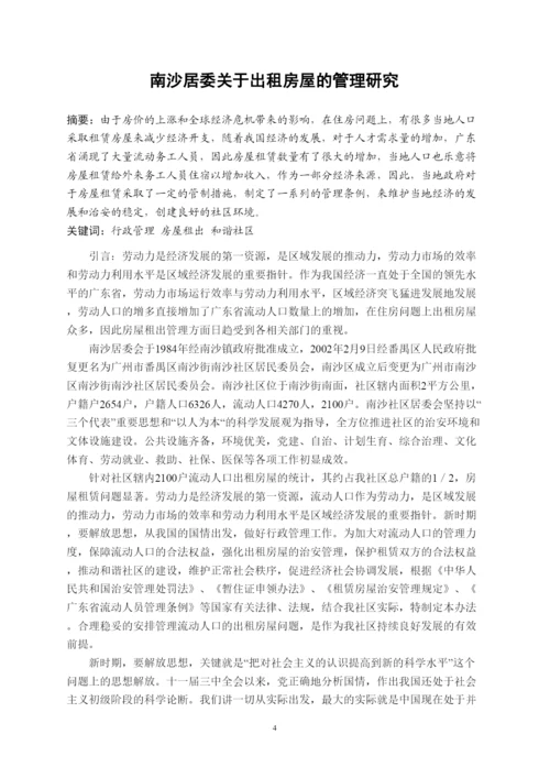 【精编】成稿论文.docx