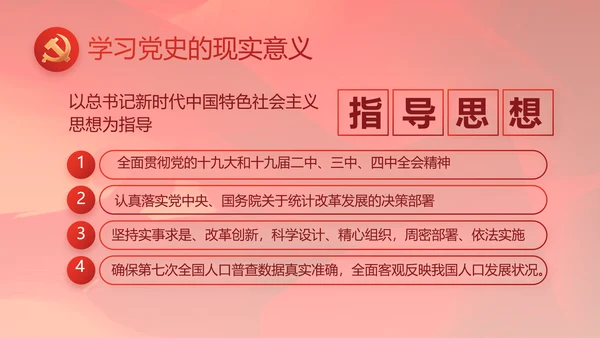 红色大气基层党建廉政述职报告PPT