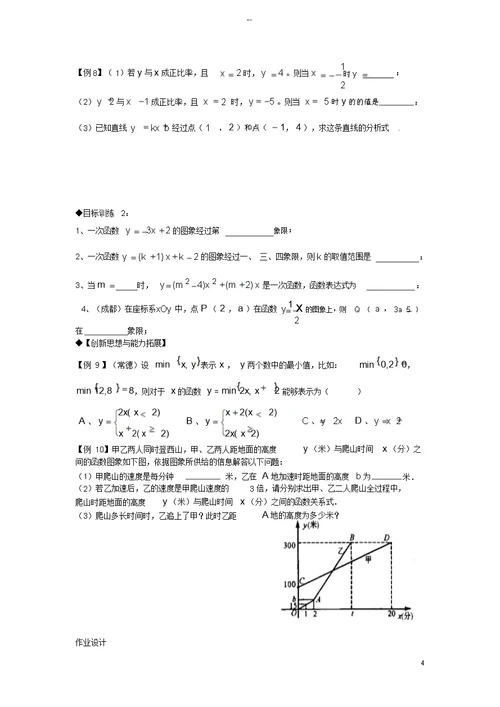 2018年秋期八年级数学上册专题提高讲义第6讲一次函数(无答案)北师大版