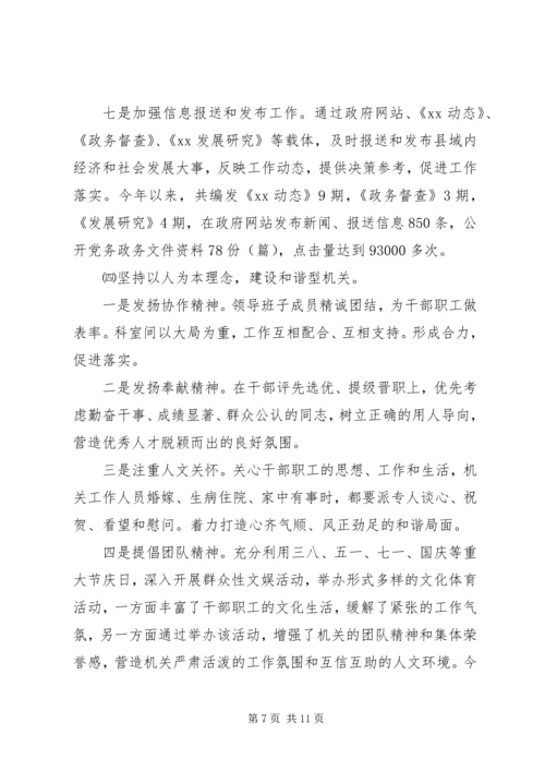 县政府机关文明单位创建工作情况自查报告.docx