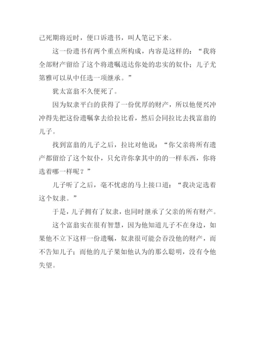 寓言故事作文300字.docx