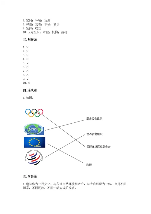 六年级下册道德与法治期末测试卷及参考答案满分必刷