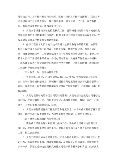 有关资料员的实习报告4篇.docx