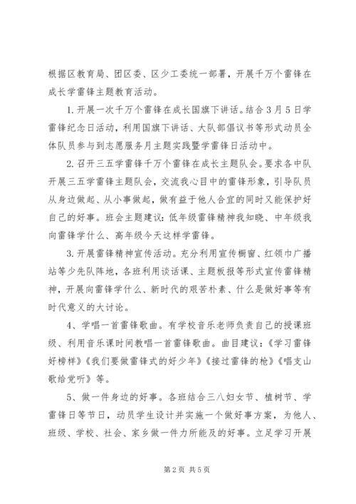青训小学“志愿服务月”主题实践暨“学雷锋日”活动方案.docx