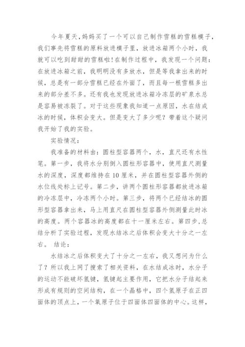 科学小论文最新精编.docx