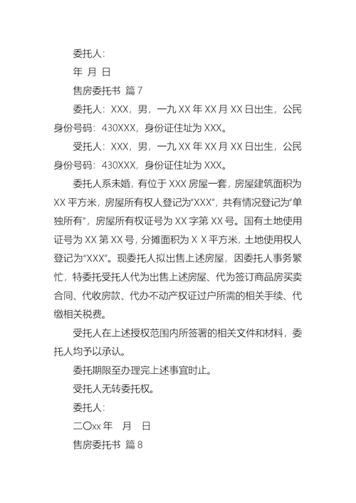 售房委托书范文汇编8篇