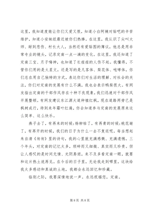 县委书记离任讲话材料.docx