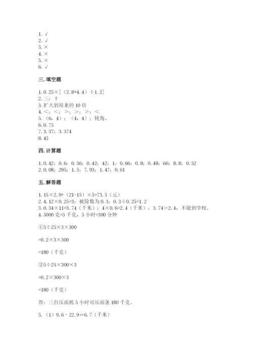 人教版数学五年级上册期中考试试卷及答案（精品）.docx