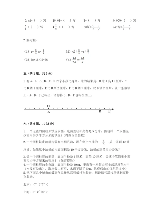 北师大版小升初数学模拟试卷【全国通用】.docx