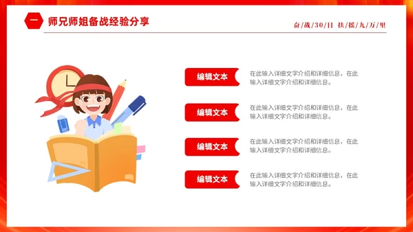 红色大气励志奋战30天扶摇九万里高考倒计时30天主题班会PP