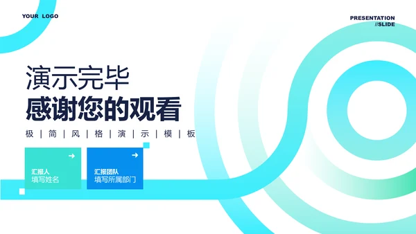 蓝色渐变极简风总结汇报PPT演示模板