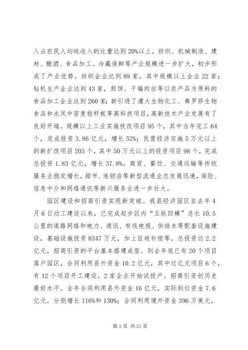 在第十四届人民代表大会第二次会议上的政府工作报告 (2).docx