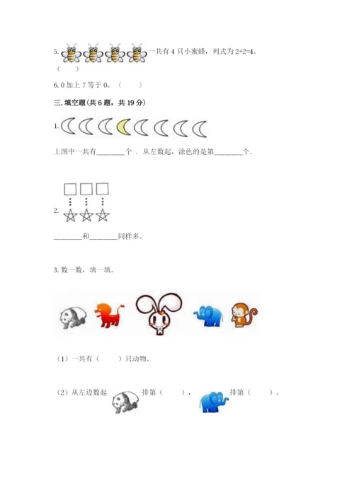 北师大版一年级上册数学期末测试卷（考点提分）.docx