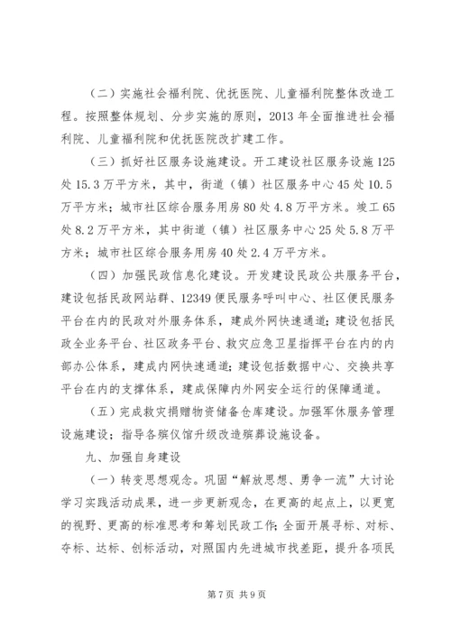 民政局XX年工作计划 (2).docx