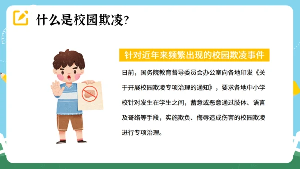 反对校园暴力主题教育 通用PPT模板