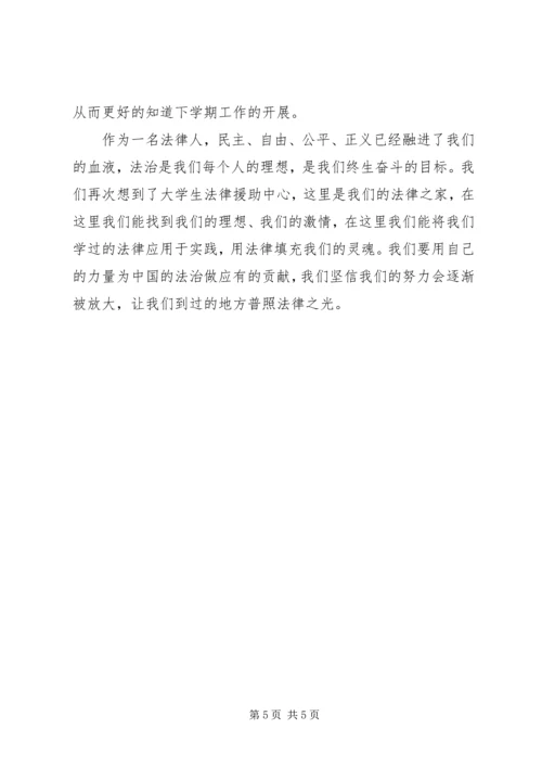 法律援助中心工作计划.docx