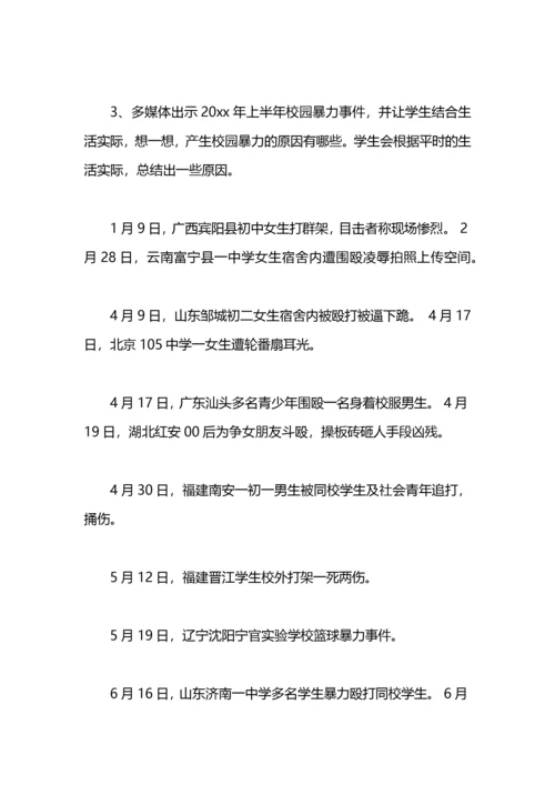 防止校园欺凌主题班会方案.docx