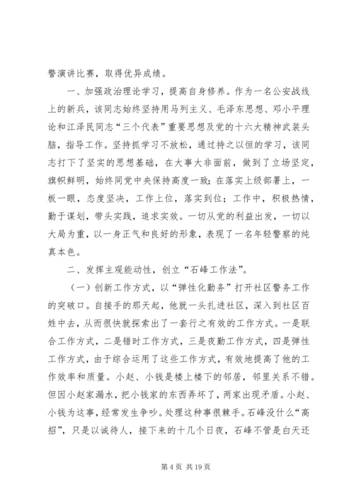 公安局110报警台先进事迹材料.docx