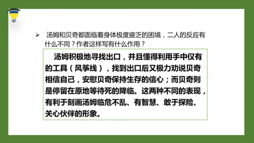 7 汤姆·索亚历险记（节选）课件