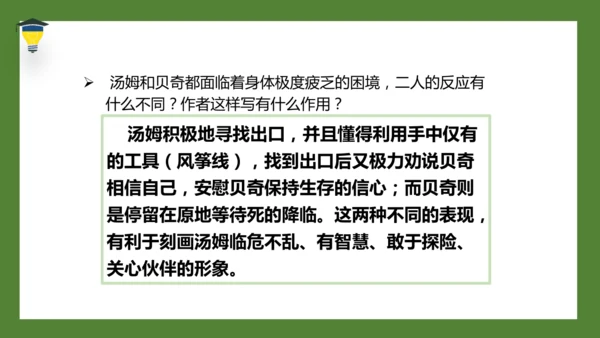 7 汤姆·索亚历险记（节选）课件