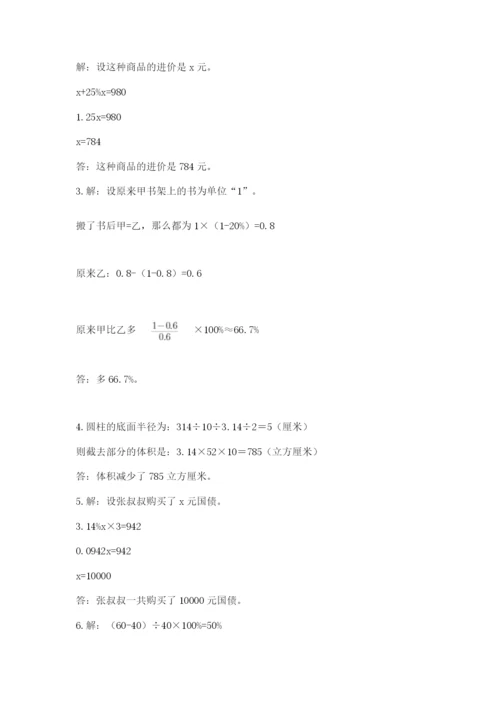 普安县六年级下册数学期末测试卷【word】.docx