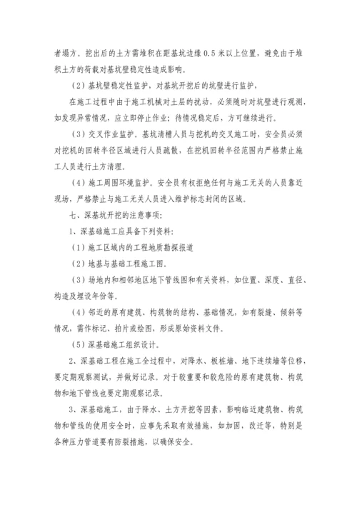 挡墙基础施工安全专项方案.docx