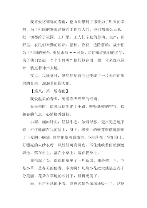 春雨作文450字0.docx
