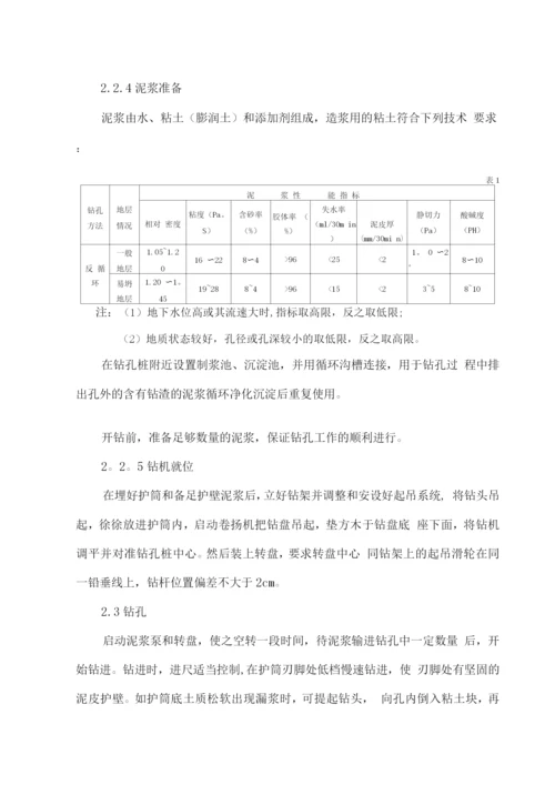 泗许高速04标桩基施工方案.docx