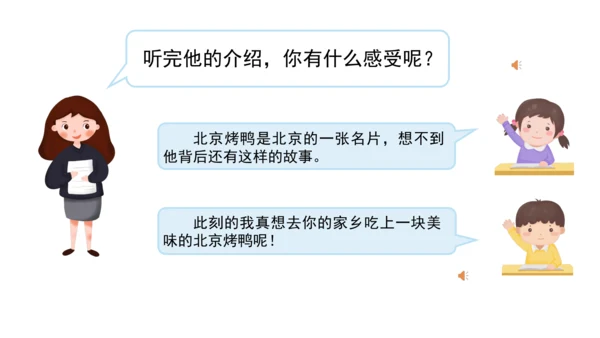 三下7 请到我的家乡来 第二课时 课件（78张PPT）含答疑