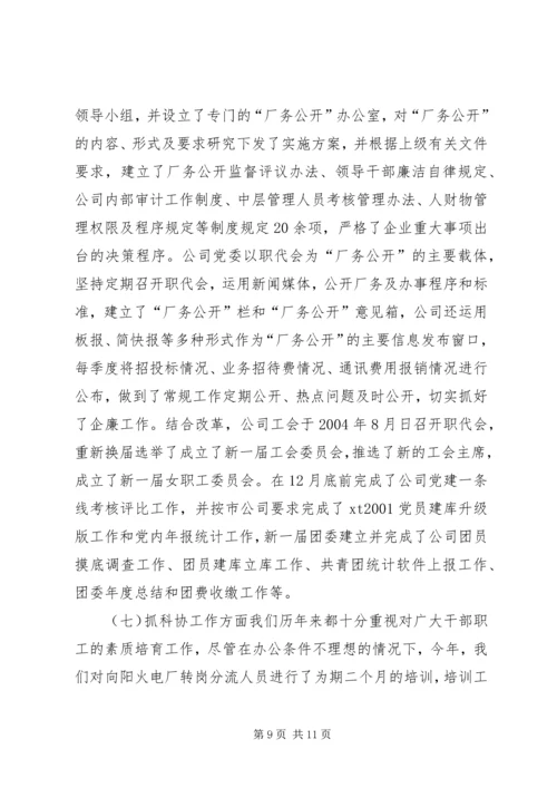 电力公司年度党建工作情况汇报 (2).docx