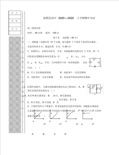 辽宁省抚顺县高中2020学年高二物理上学期期中考试