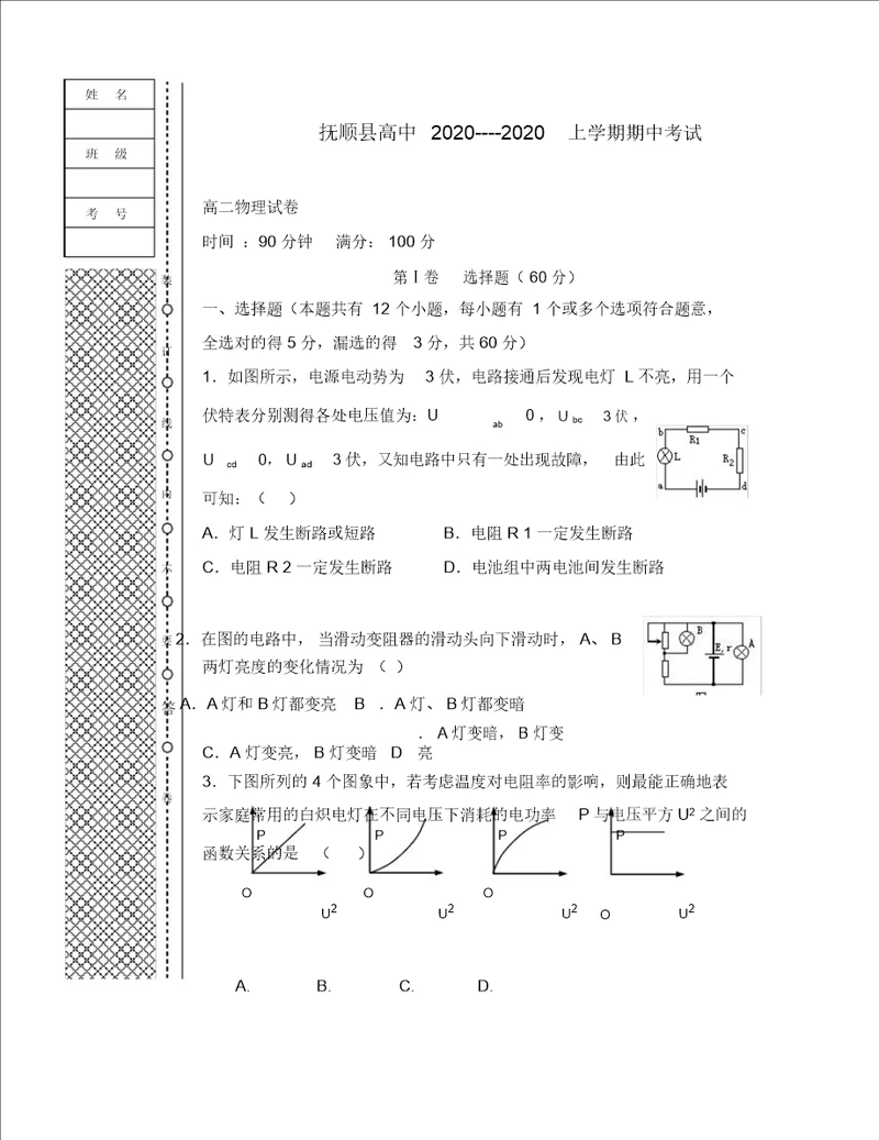 辽宁省抚顺县高中2020学年高二物理上学期期中考试