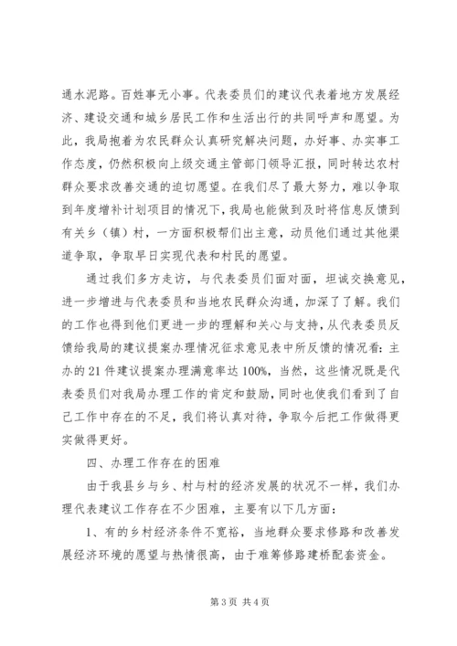 人大建议政协提案办理年终工作总结.docx