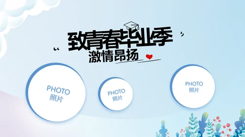 致青春毕业季青春毕业纪念册PPT