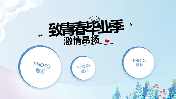 致青春毕业季青春毕业纪念册PPT