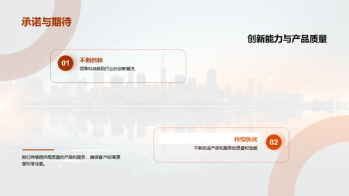 科技引领，超越梦想