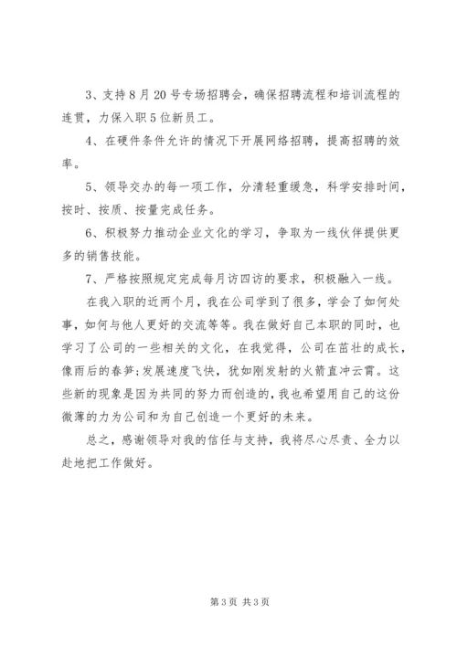 人事部月工作总结.docx