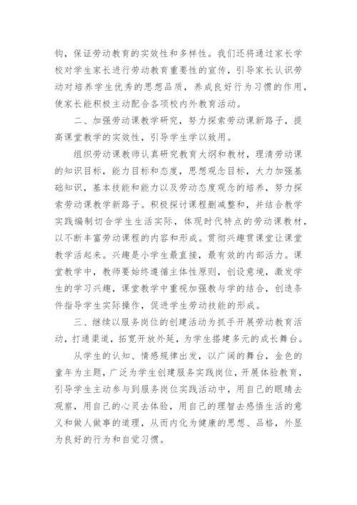 劳动教学总结.docx