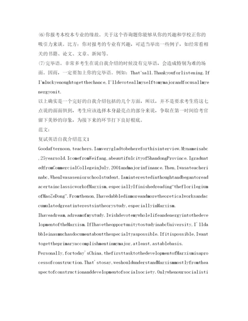 精编英语口语自我介绍参考全程剖析及范文.docx