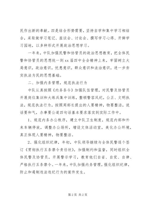 交警中队安全工作的自我总结范文.docx