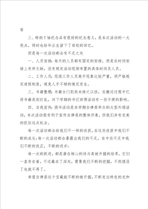 爱心捐书活动倡议书范文