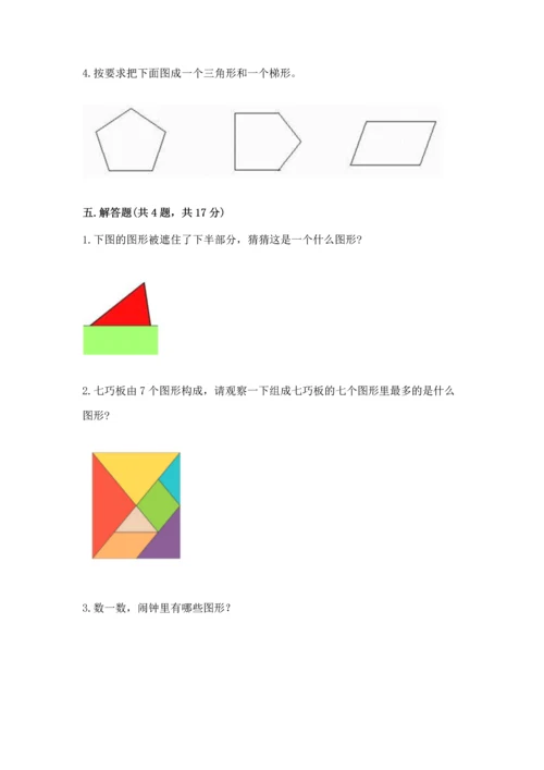 西师大版一年级下册数学第三单元 认识图形 测试卷有精品答案.docx