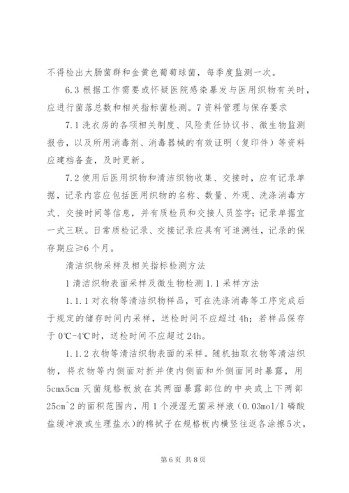 洗衣房医院感染控制制度.docx