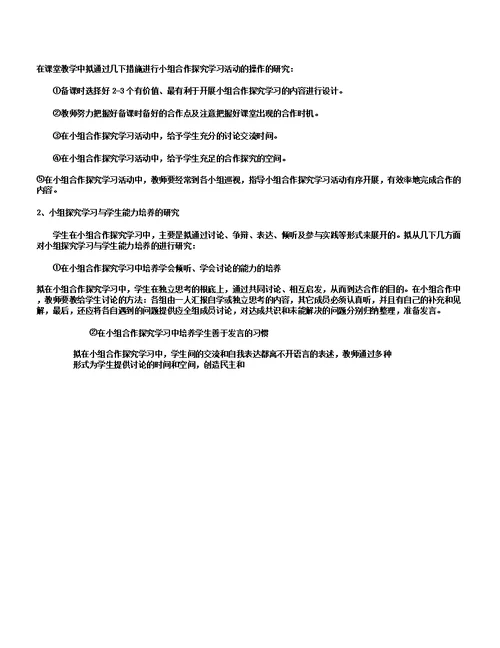 小组合作学习课题方案