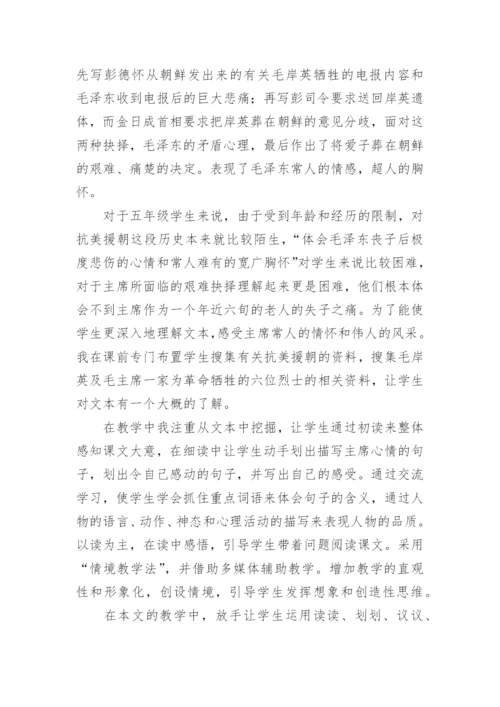 青山处处埋忠骨教学反思.docx