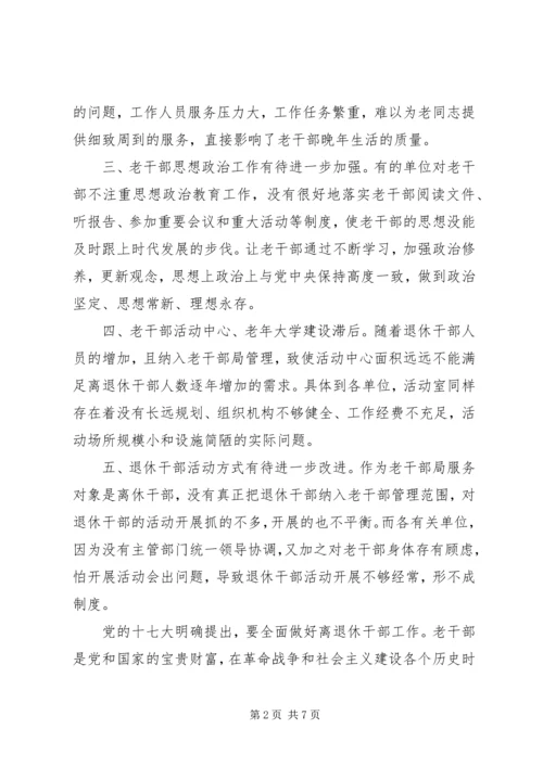 做好老干部管理服务工作经验交流 (2).docx