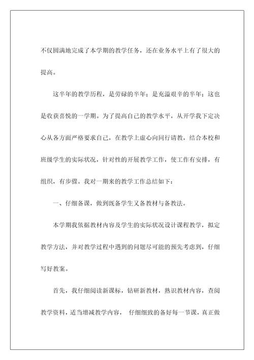 高中数学教师工作总结1